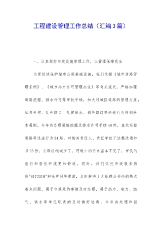 工程建设管理工作总结