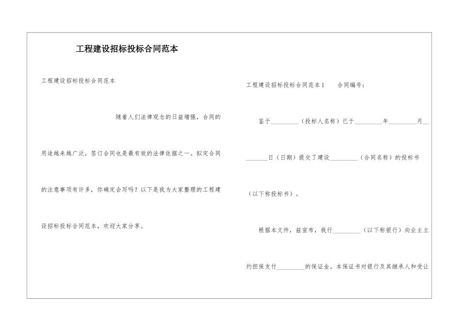 工程建设招标投标合同范本_第1页