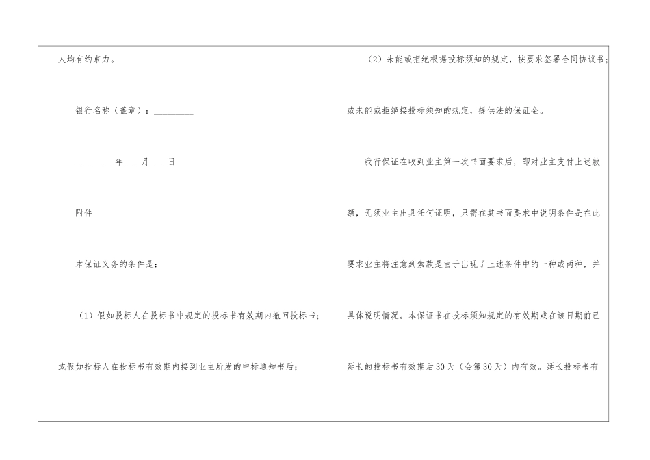 工程建设招标投标合同范本_第2页