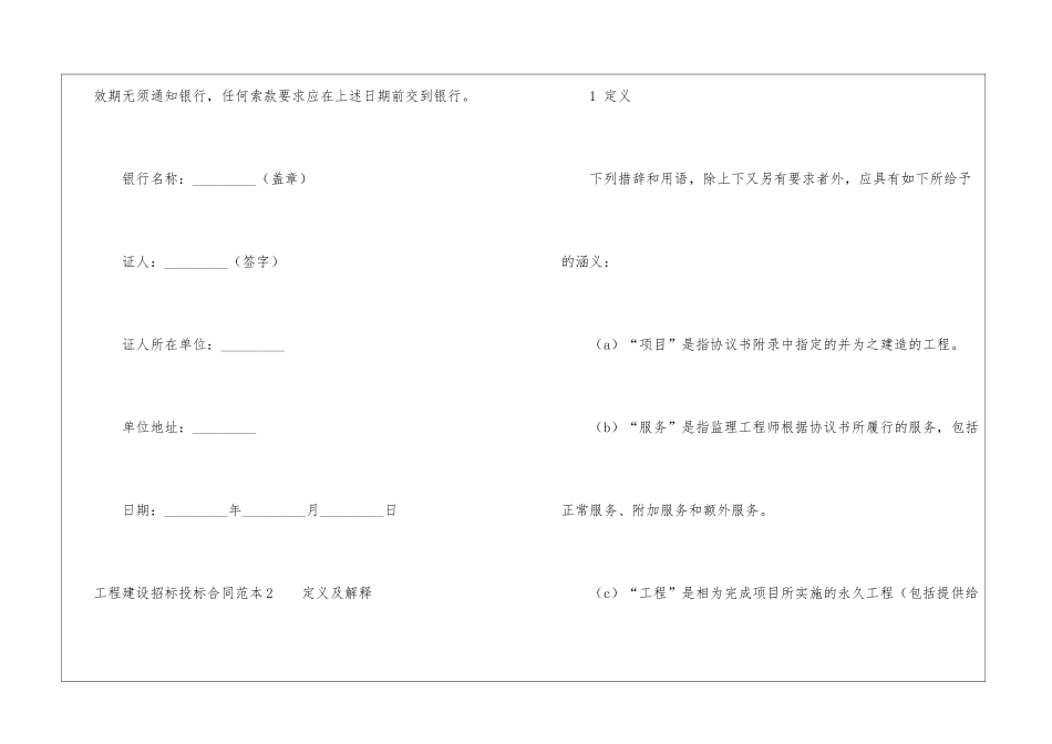 工程建设招标投标合同范本_第3页