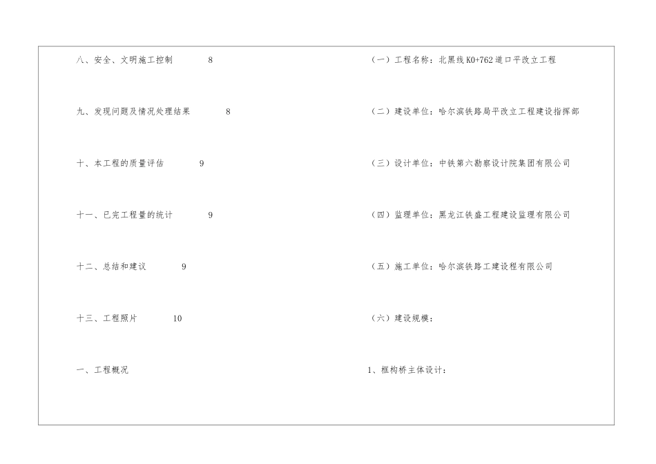 工程建设监理工作总结-_第2页