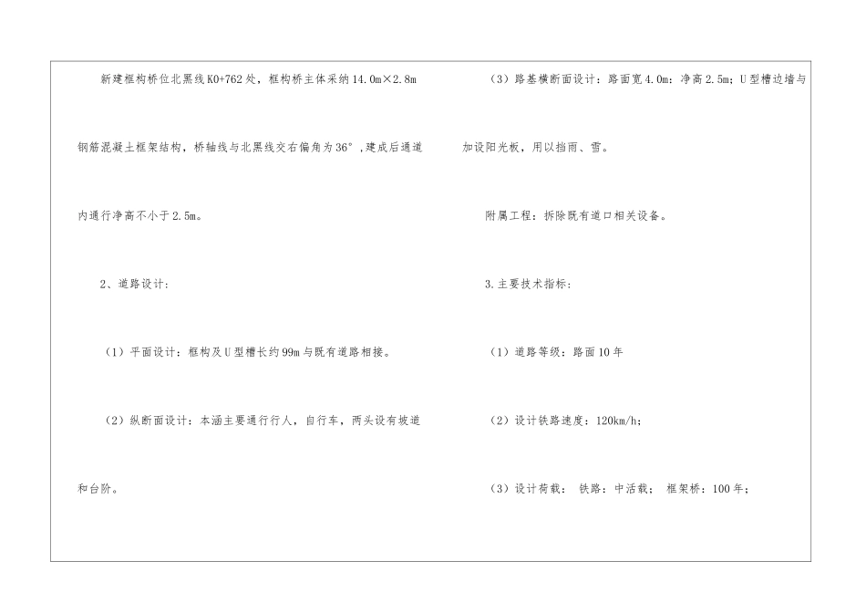 工程建设监理工作总结-_第3页