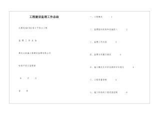 工程建设监理工作总结-