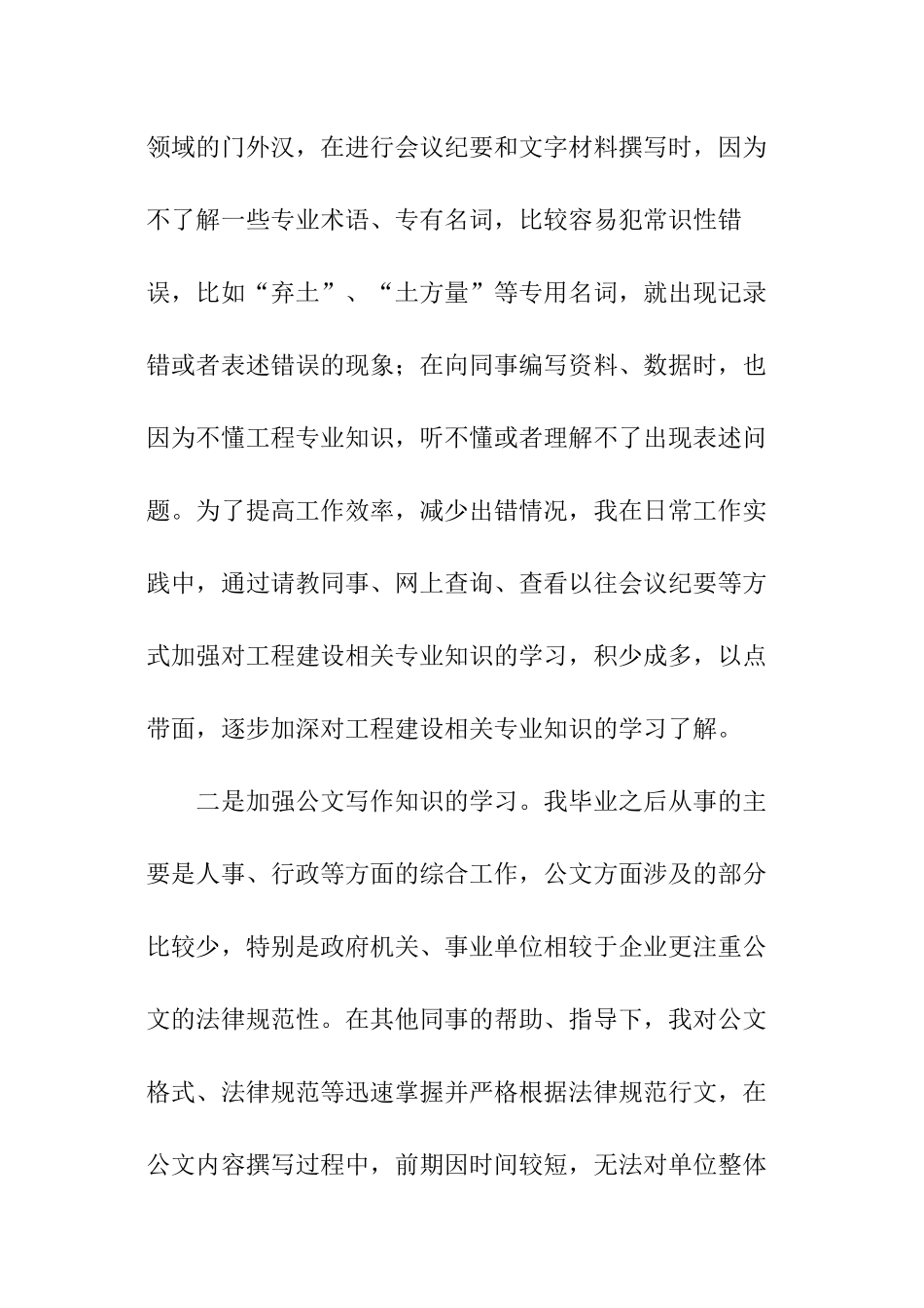 工程建设综合部试用期工作总结_第2页