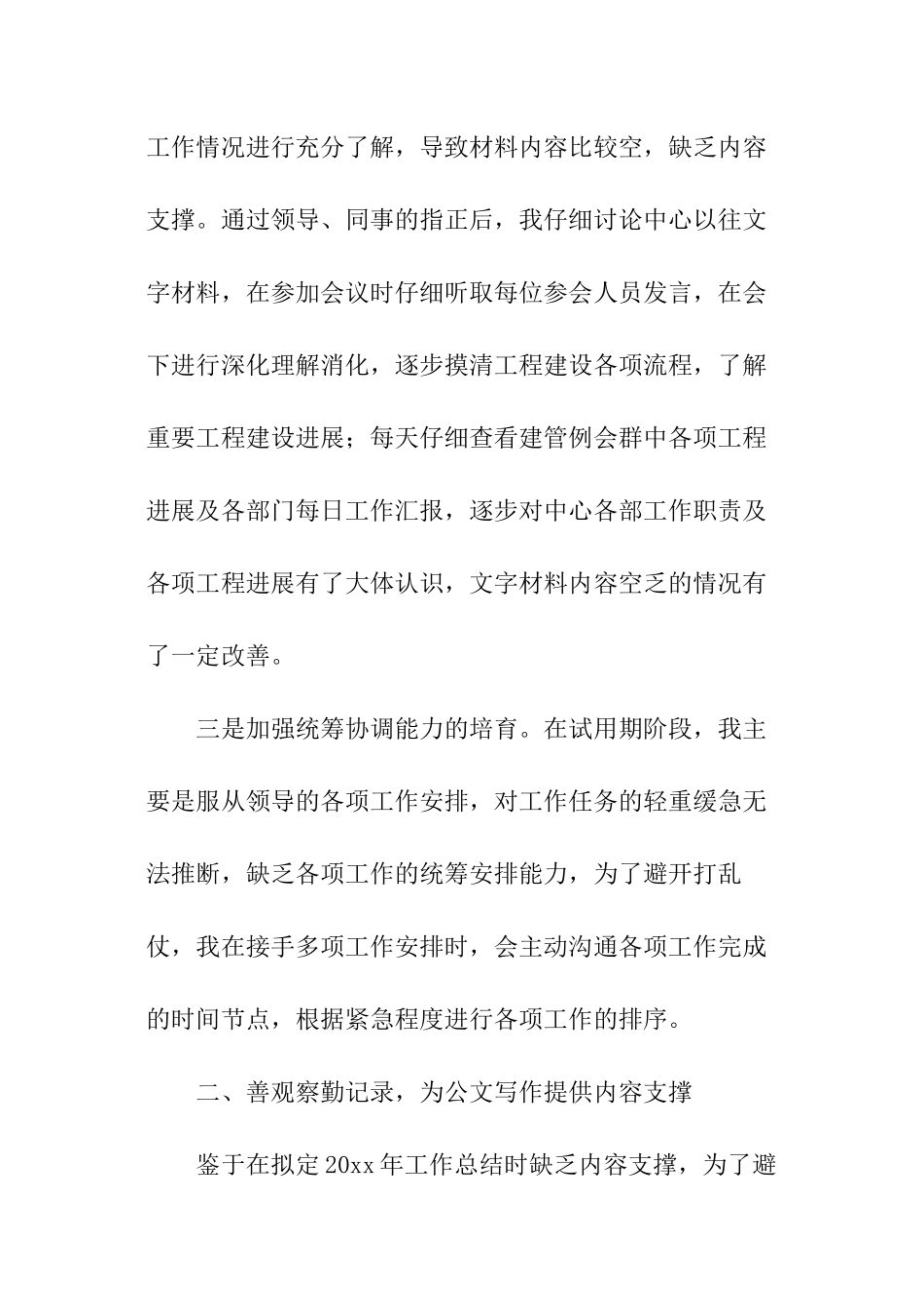 工程建设综合部试用期工作总结_第3页