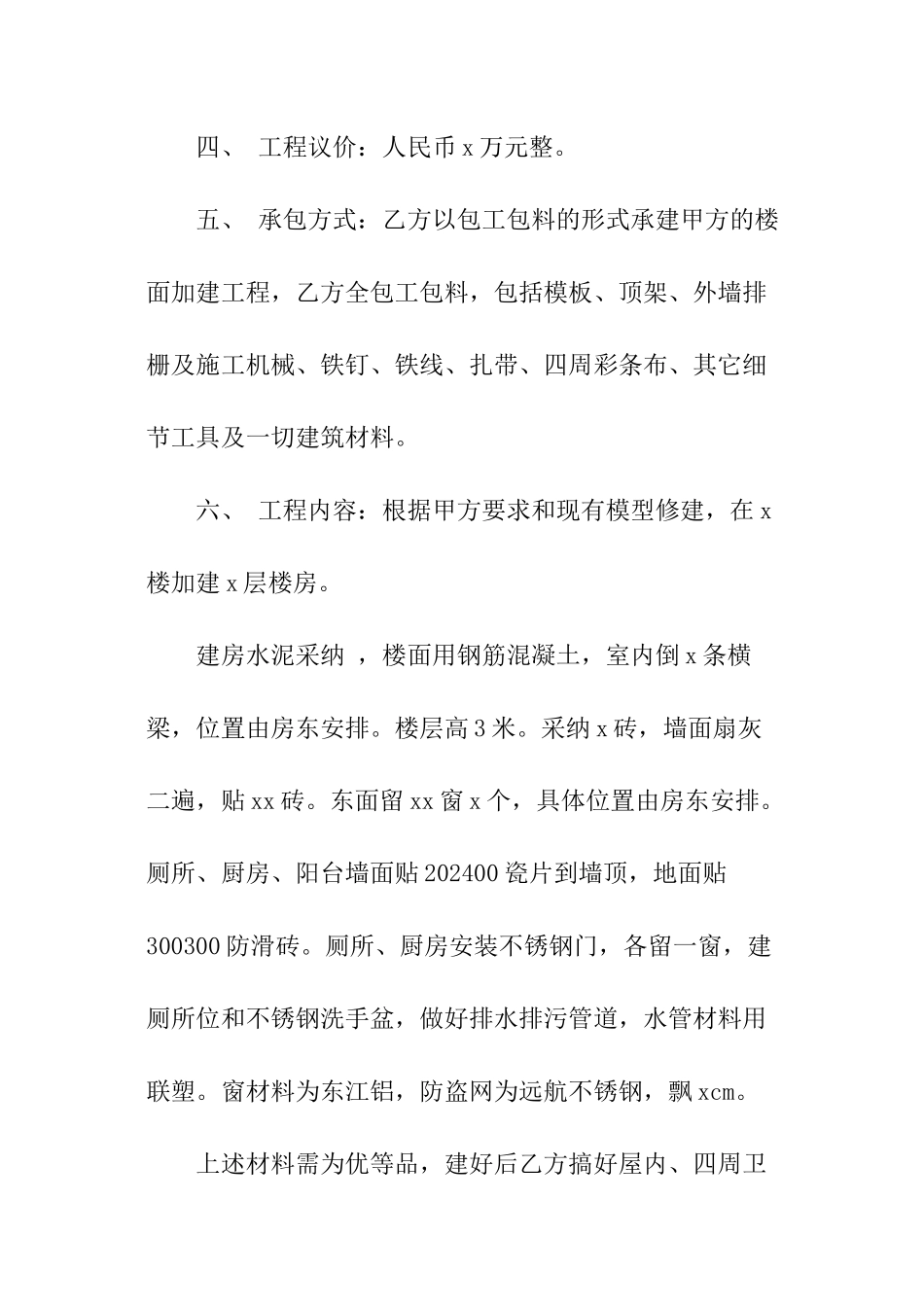 工程建设项目可行性研究报告_第2页