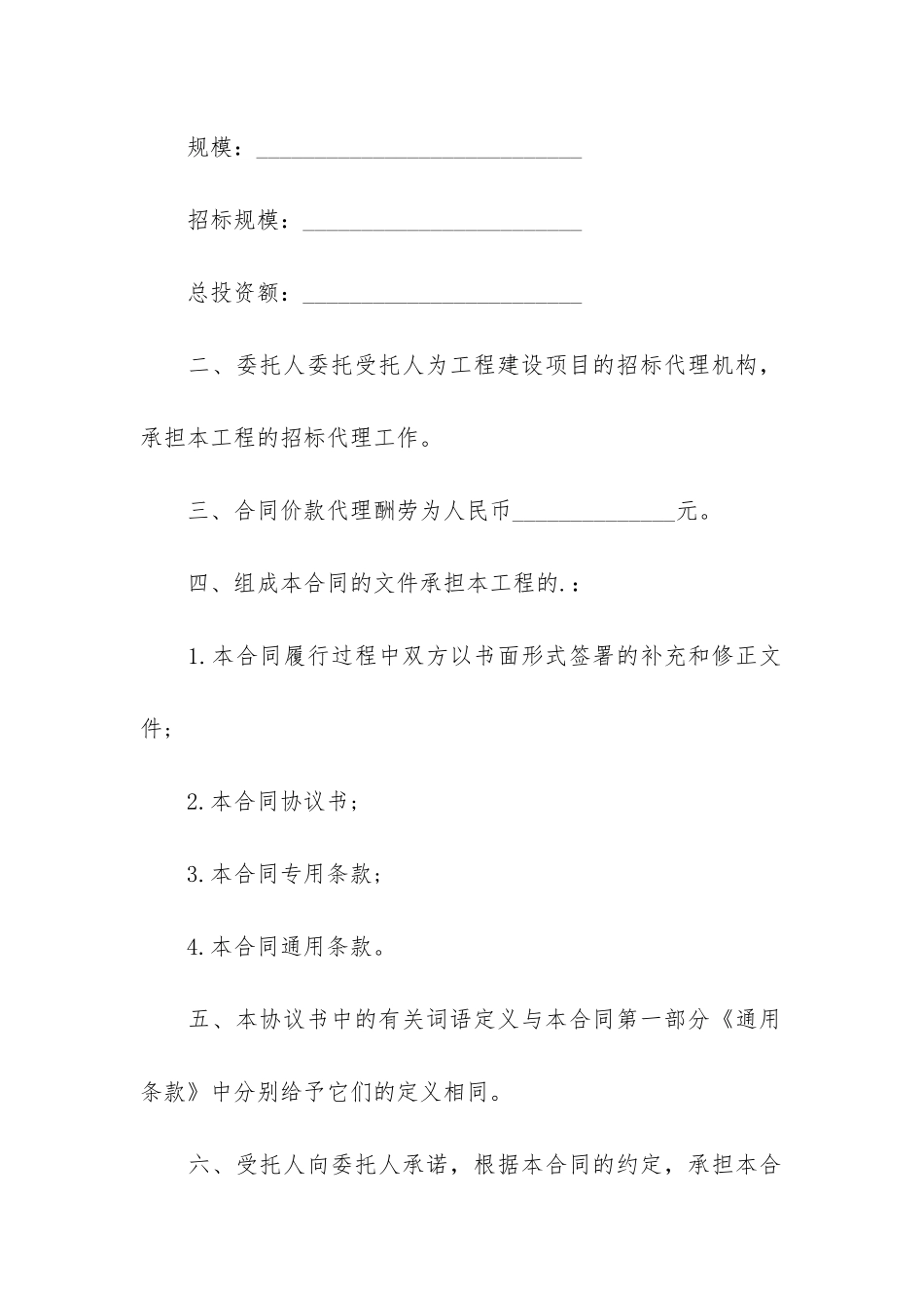 工程建设项目招标代理委托合同2篇_第2页