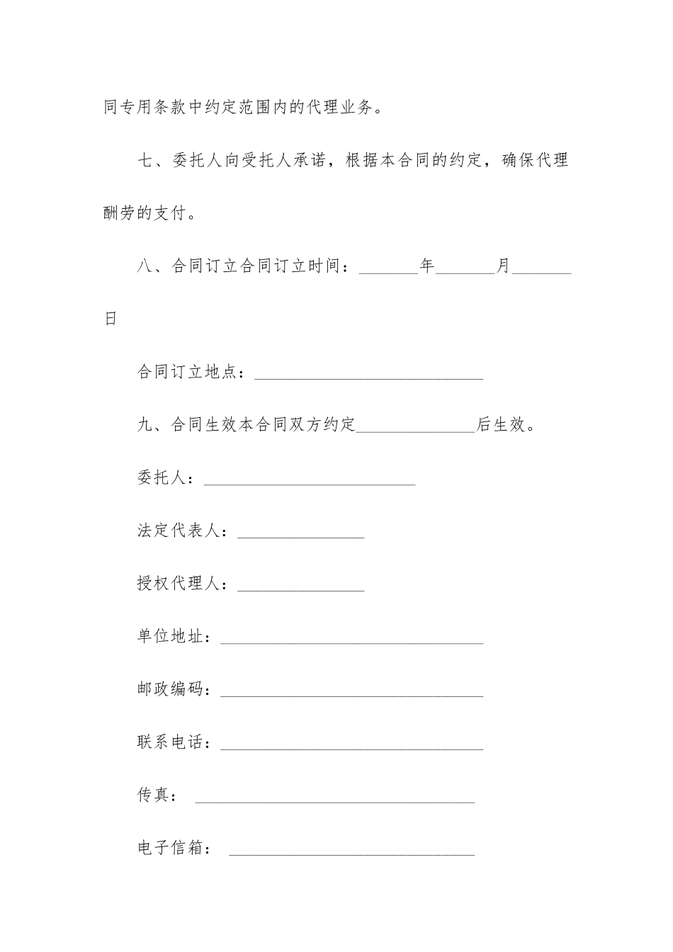 工程建设项目招标代理委托合同2篇_第3页