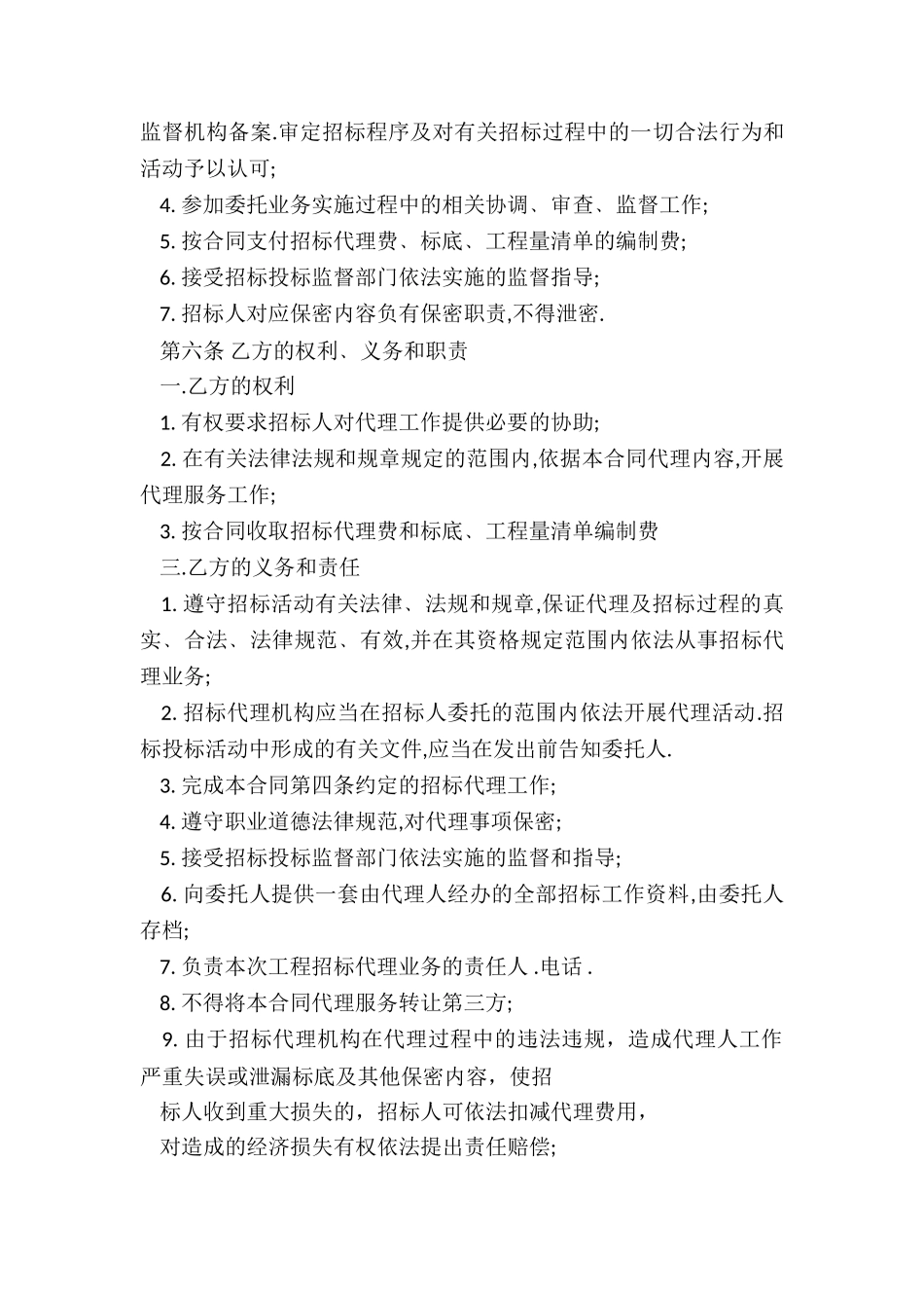 工程建设项目招标代理委托合同_第3页