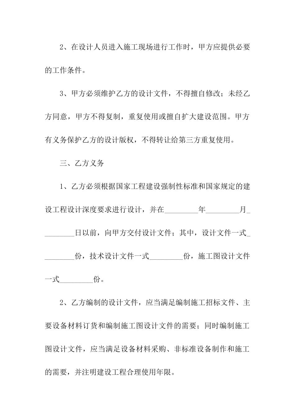 工程建设经营合同范本_第2页