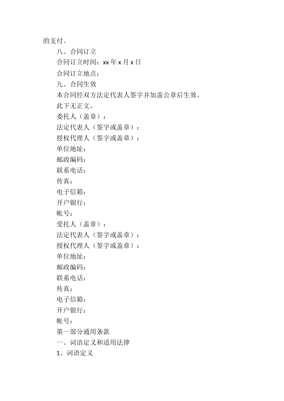 工程建设项目招标代理合同6篇_第2页