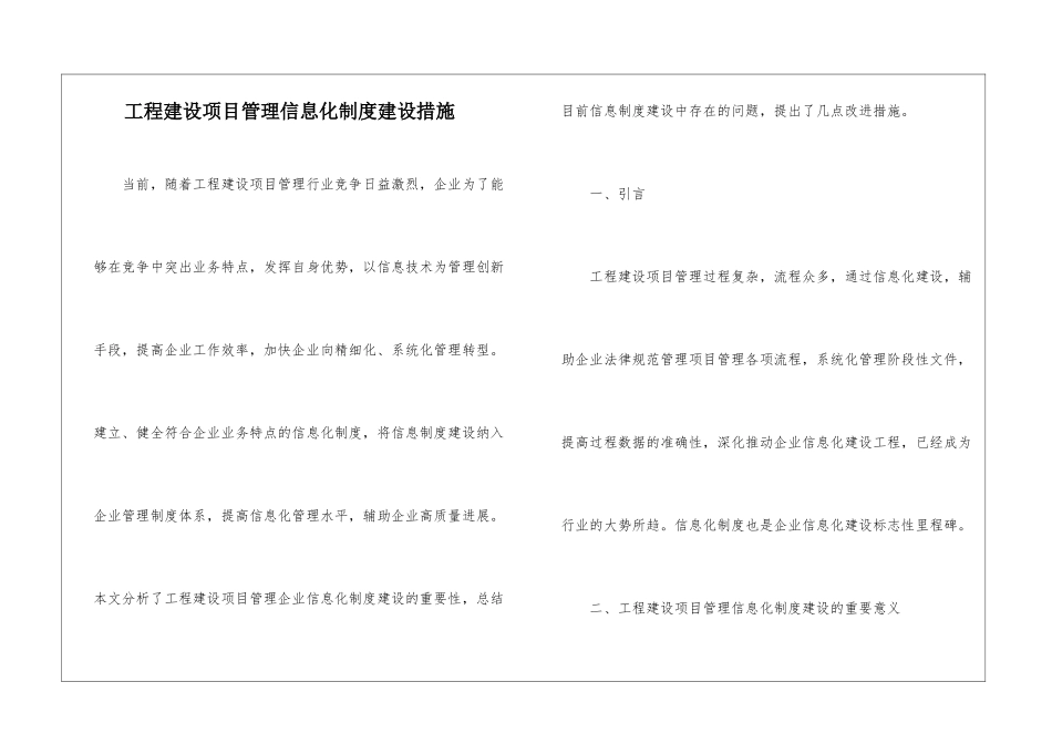 工程建设项目管理信息化制度建设措施_第1页