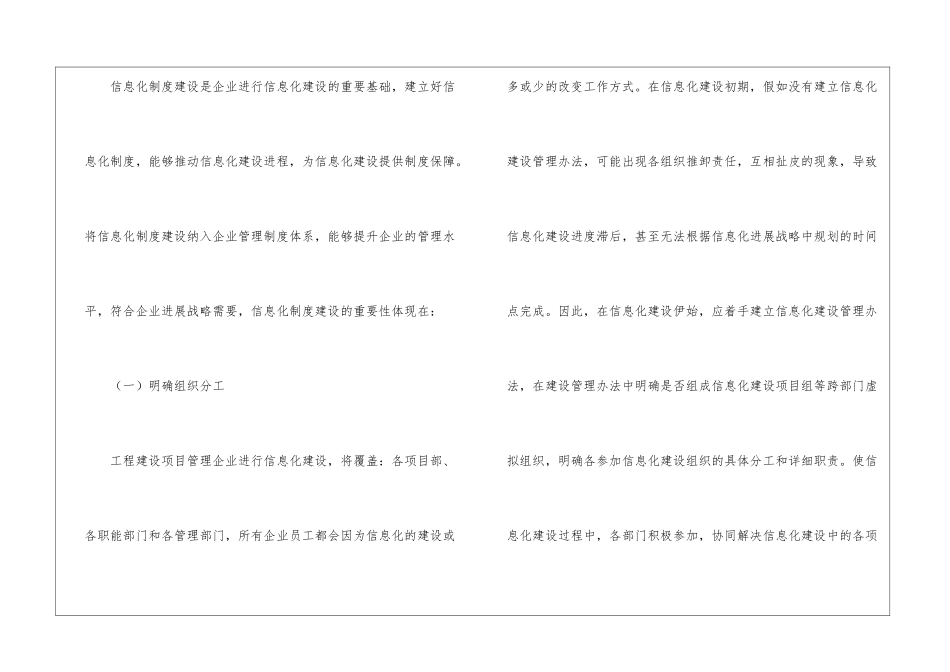 工程建设项目管理信息化制度建设措施_第2页