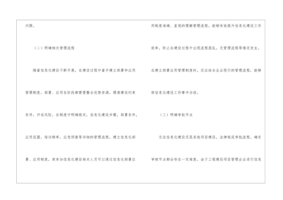 工程建设项目管理信息化制度建设措施_第3页