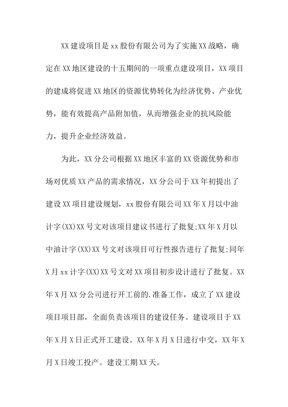 工程建设项目竣工决算审计报告_第2页