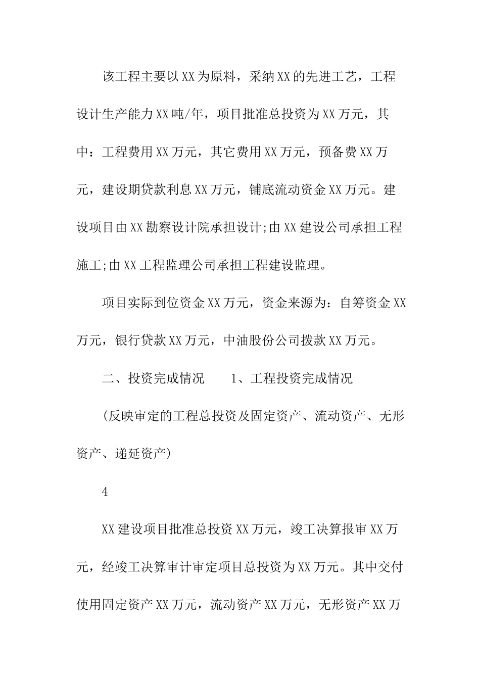 工程建设项目竣工决算审计报告_第3页