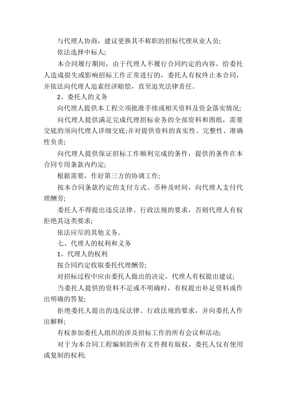 工程建设项目招标代理合同8篇_第2页