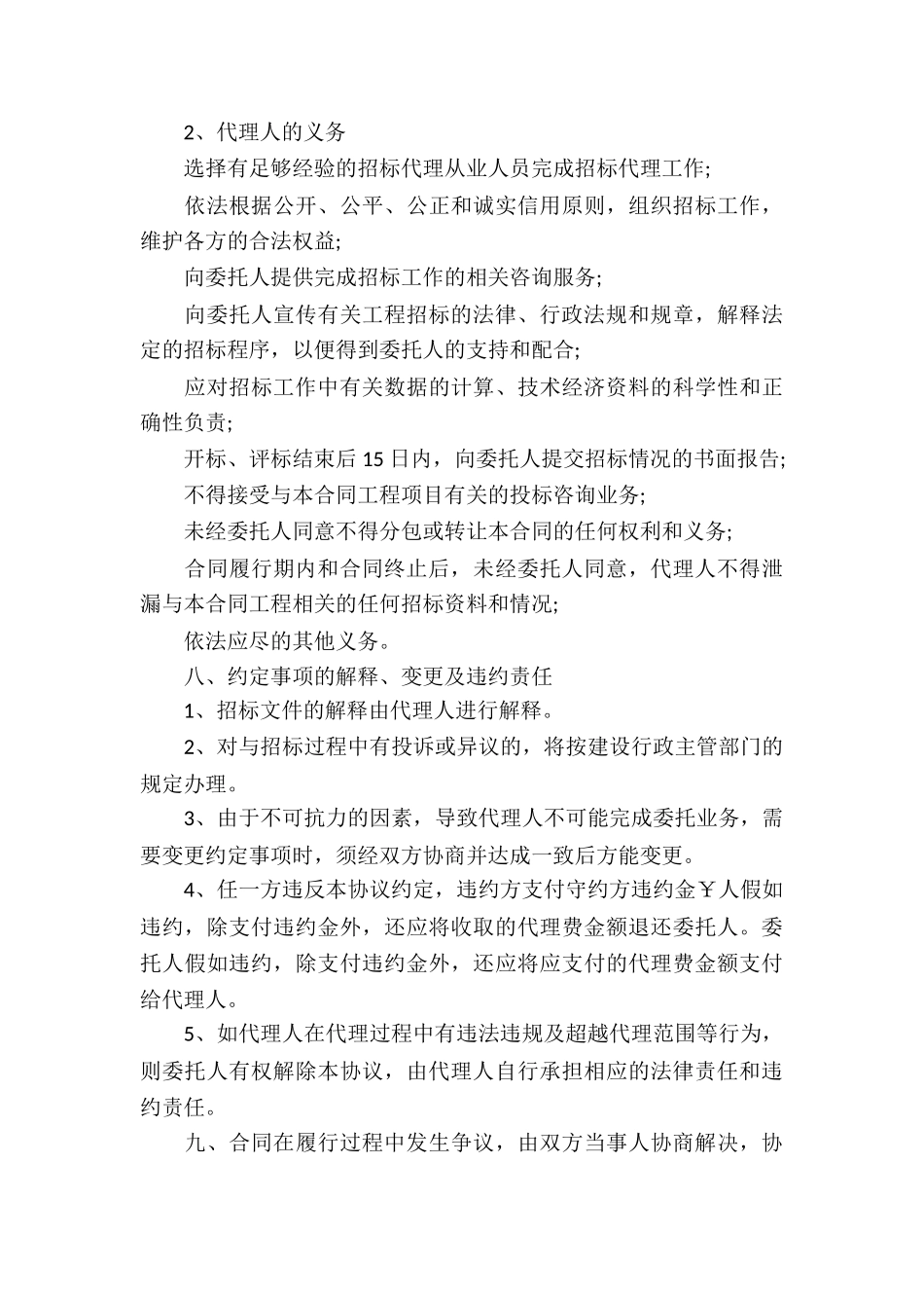 工程建设项目招标代理合同8篇_第3页