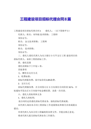 工程建设项目招标代理合同8篇