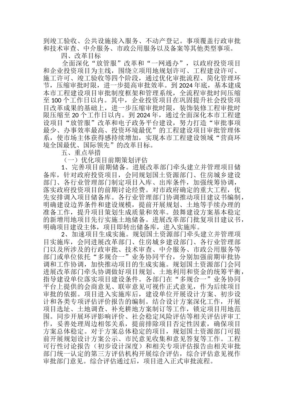 工程建设项目审批制度改革实施方案_第2页