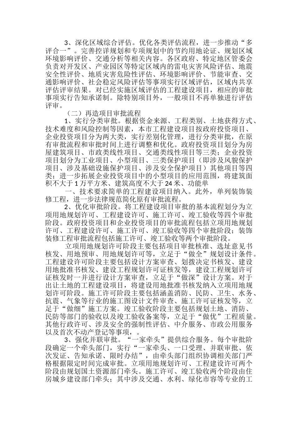 工程建设项目审批制度改革实施方案_第3页