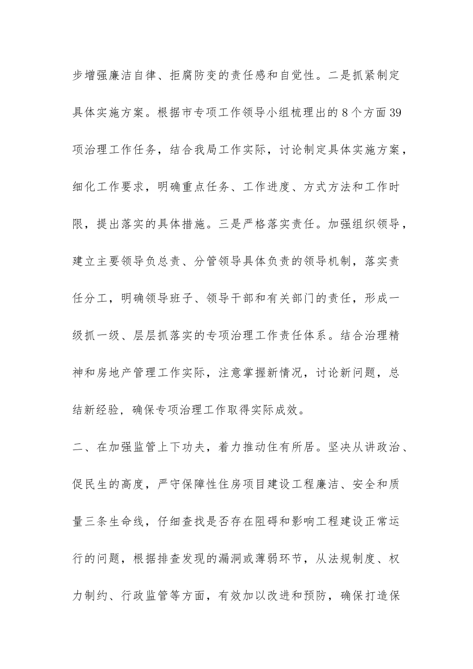 工程建设领域突出问题专项治理情况汇报-_第2页