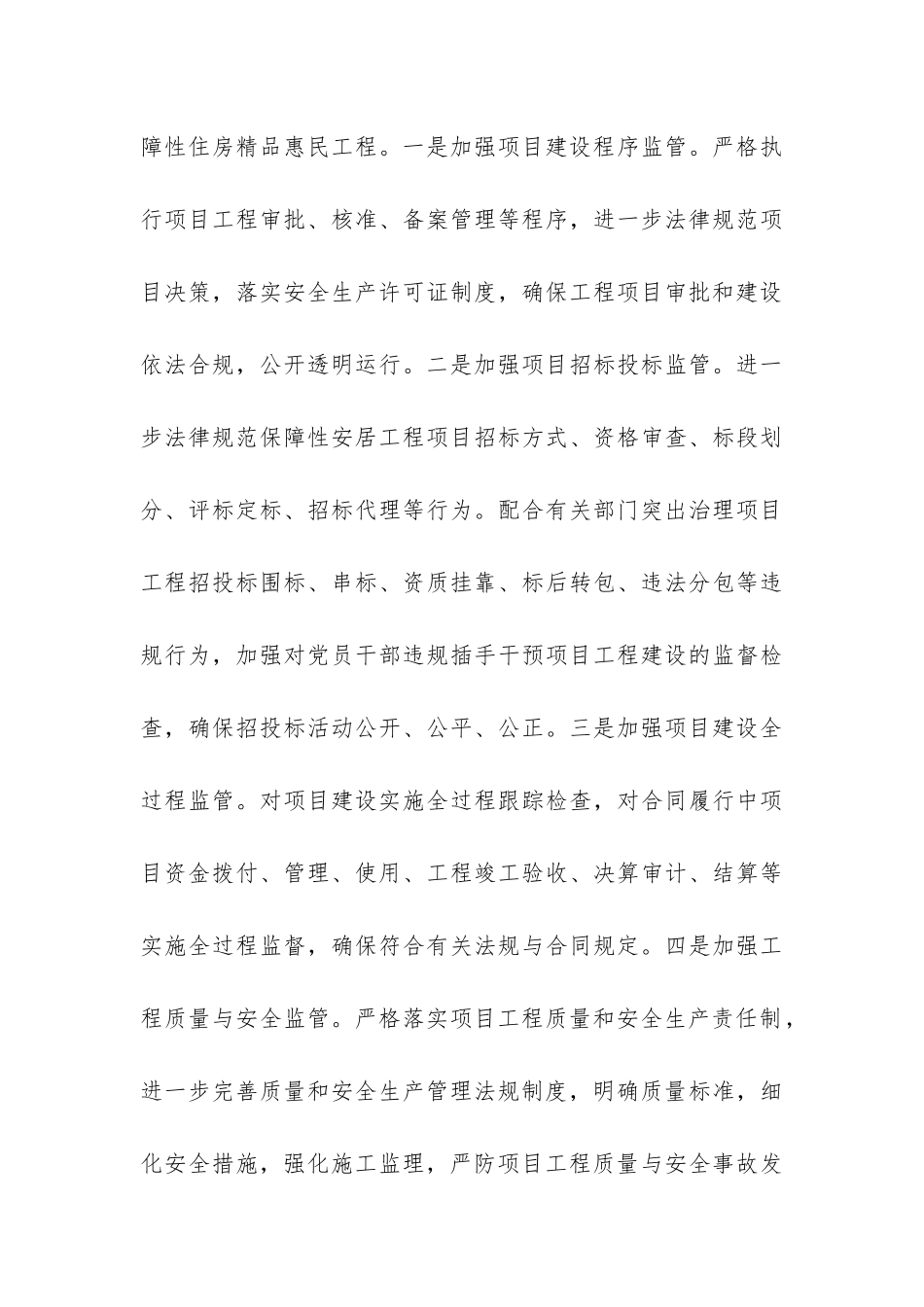 工程建设领域突出问题专项治理情况汇报-_第3页