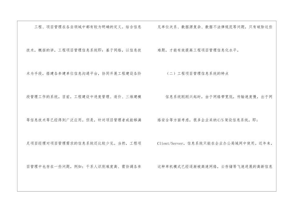 工程建设项目管理系统发展措施_第2页