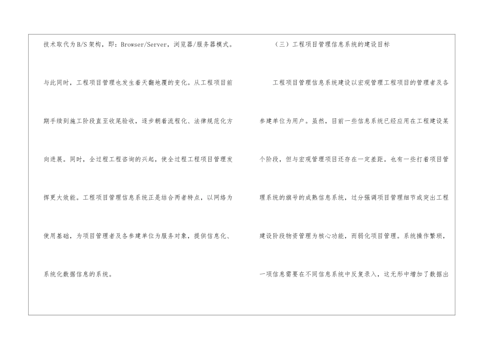 工程建设项目管理系统发展措施_第3页