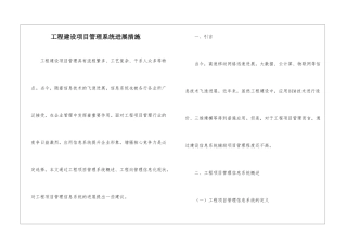 工程建设项目管理系统发展措施