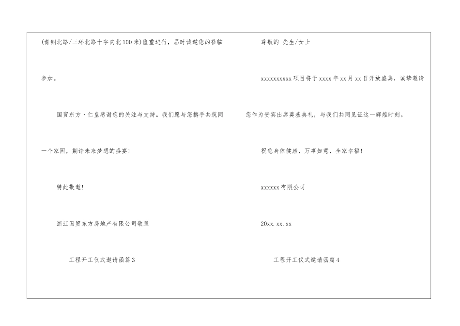 工程开工仪式邀请函5篇_第2页
