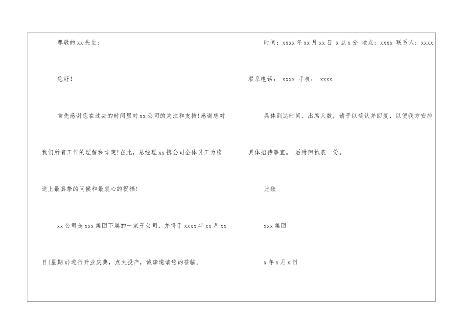 工程开工仪式邀请函5篇_第3页