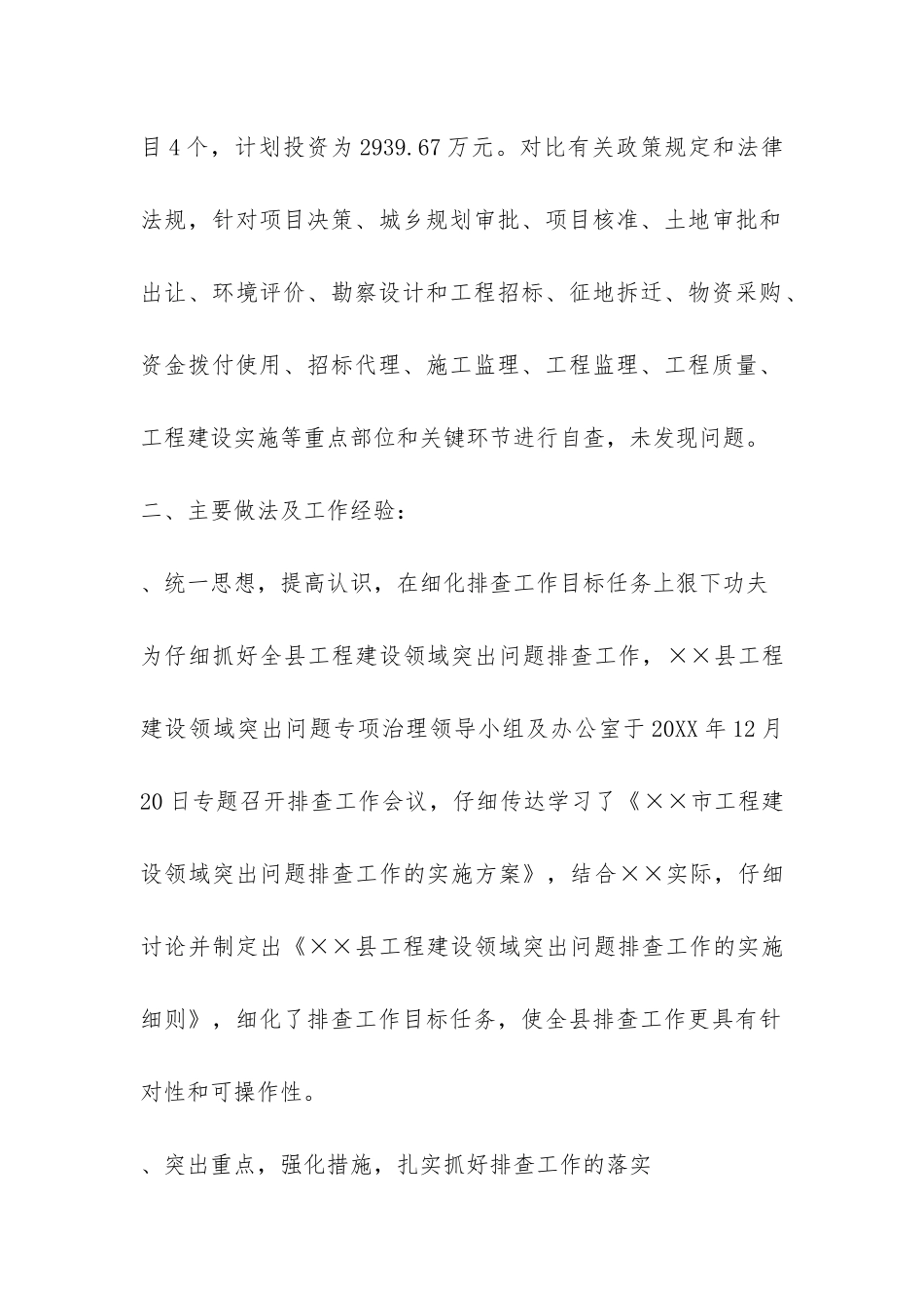 工程建设领域突出问题排查工作总结报告-_第2页