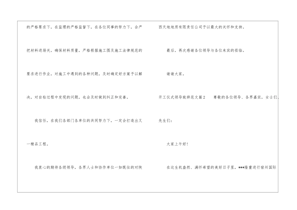 工程开工仪式领导致辞--_第2页