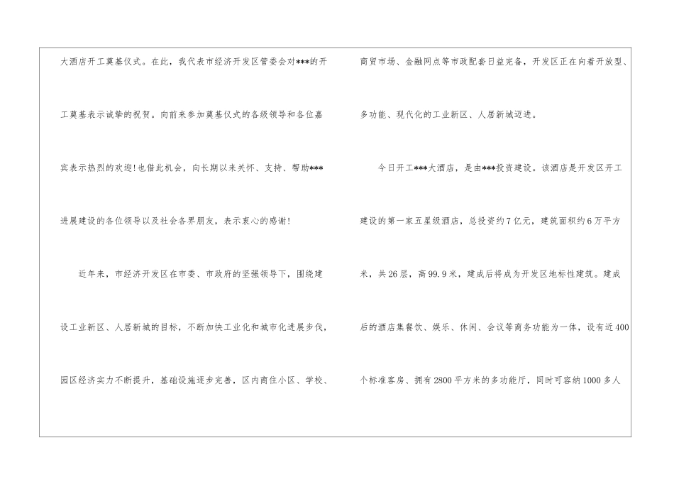 工程开工仪式领导致辞--_第3页
