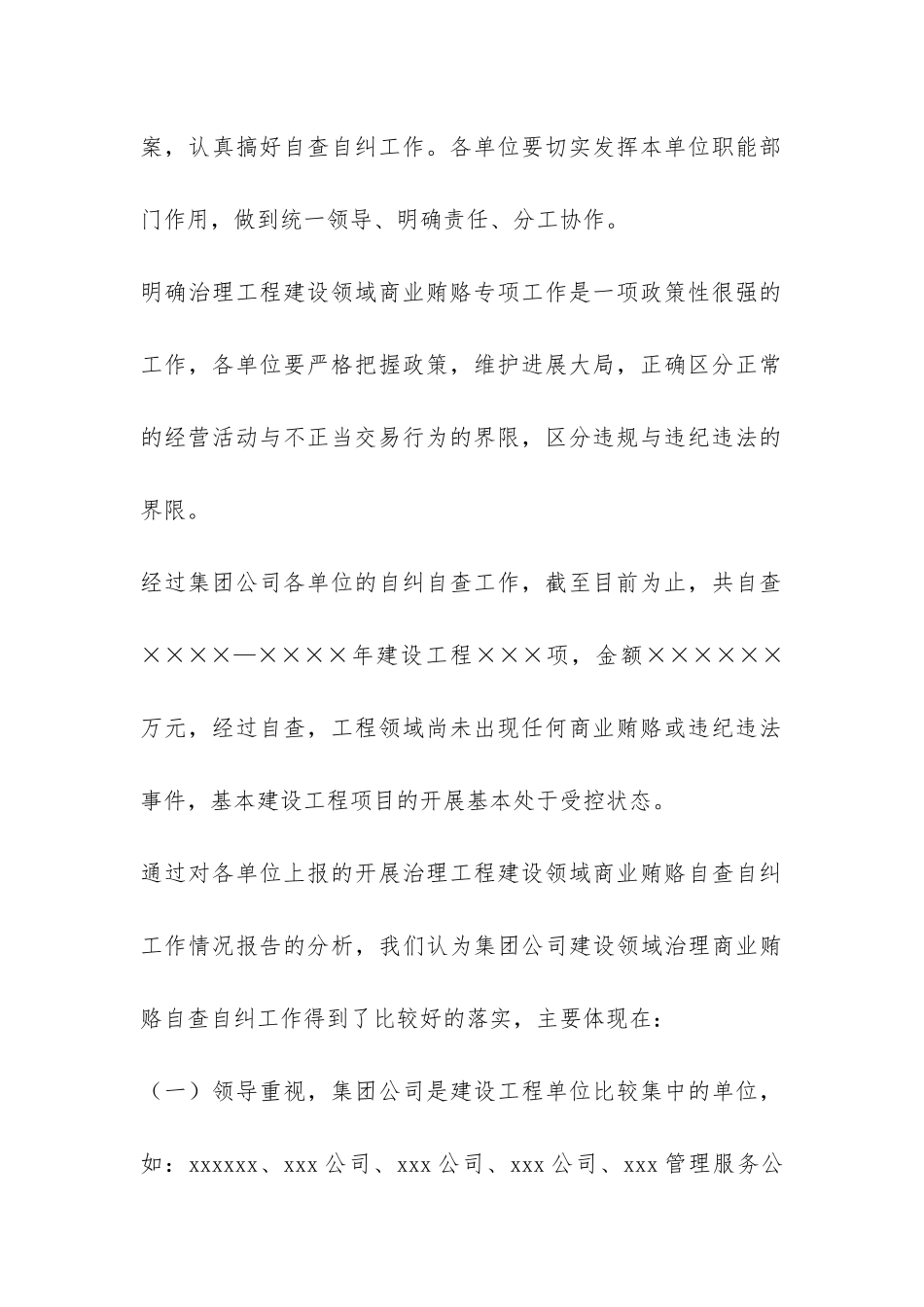 工程建设领域治理商业贿赂工作汇报-_第3页