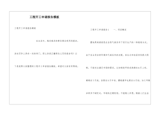 工程开工申请报告模板