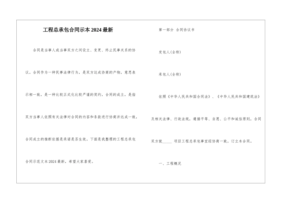 工程总承包合同示本2024最新_第1页