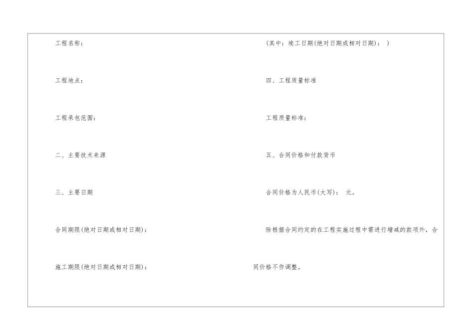 工程总承包合同示本2024最新_第2页