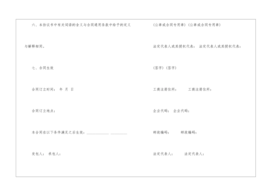 工程总承包合同示本2024最新_第3页