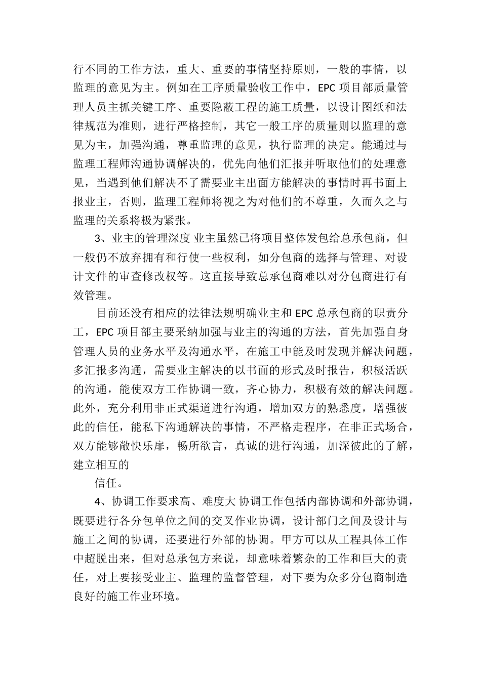 工程总承包epc项目经理证书挂靠4篇_第2页
