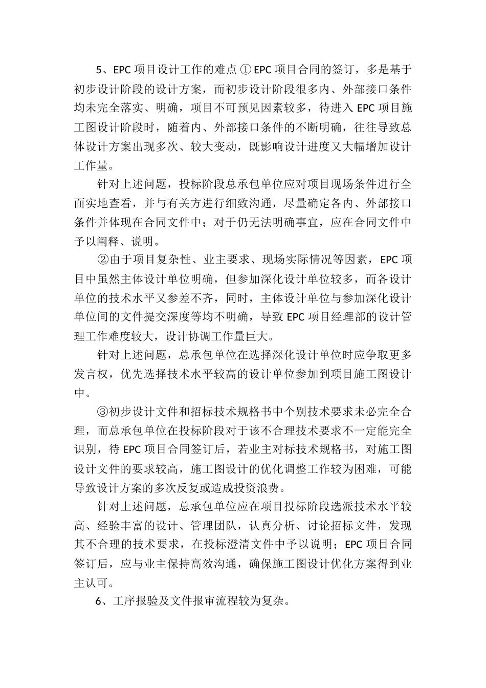 工程总承包epc项目经理证书挂靠4篇_第3页