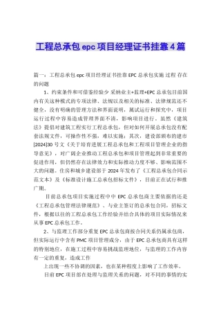 工程总承包epc项目经理证书挂靠4篇