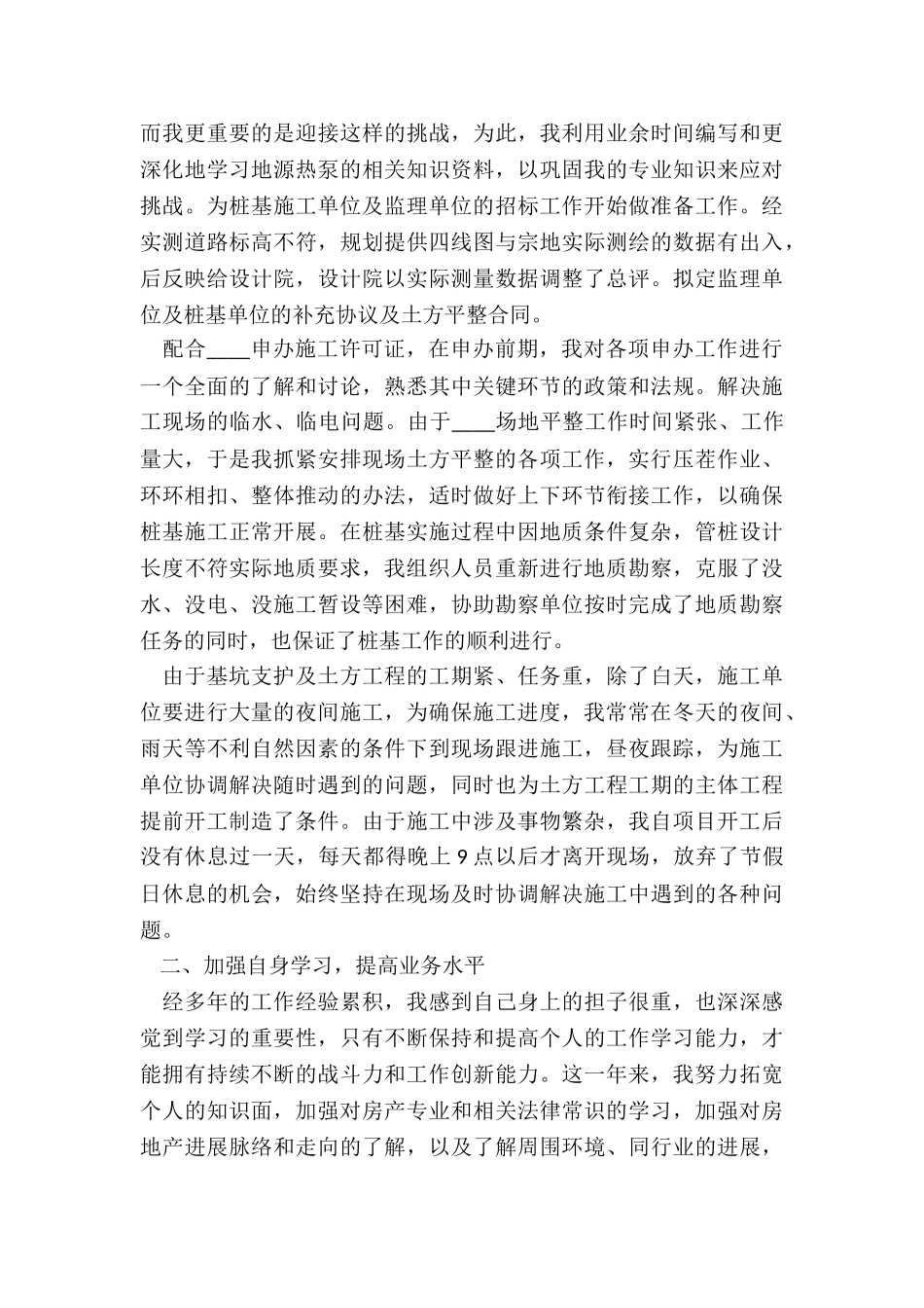 工程总结报告-品质工程工作总结报告_第3页