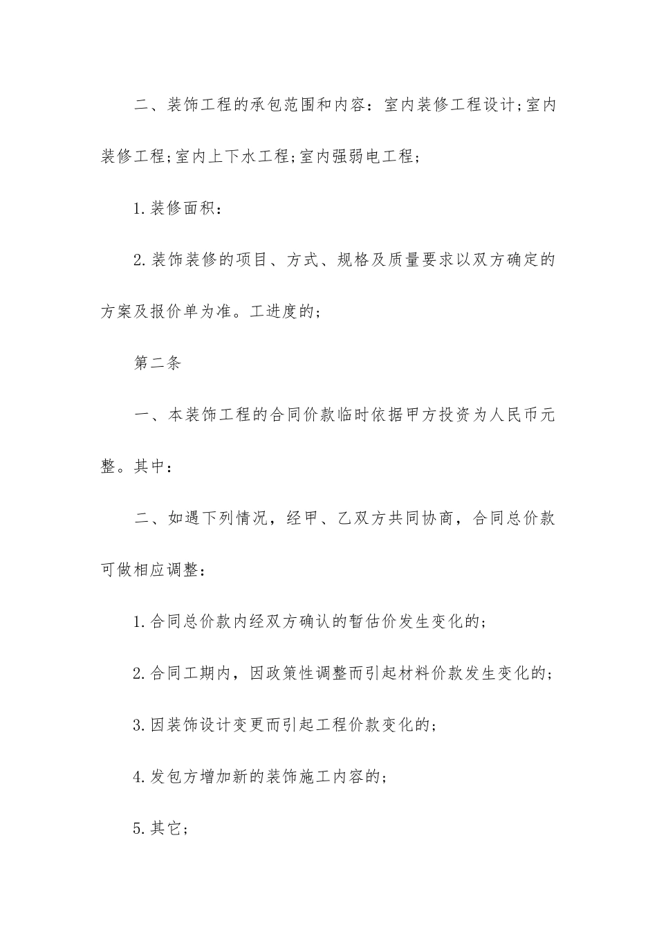 工程意向合同2篇_第2页