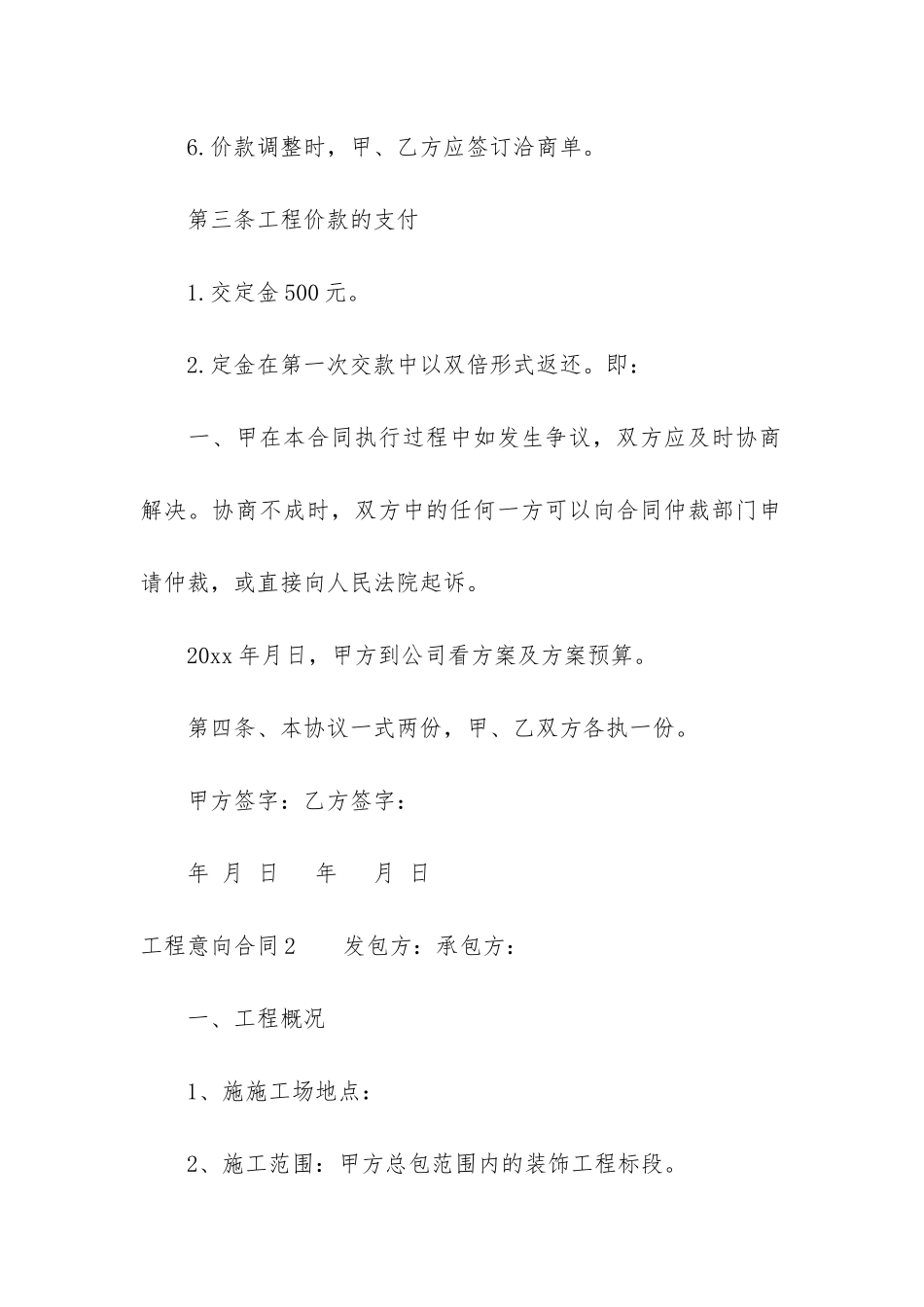 工程意向合同2篇_第3页