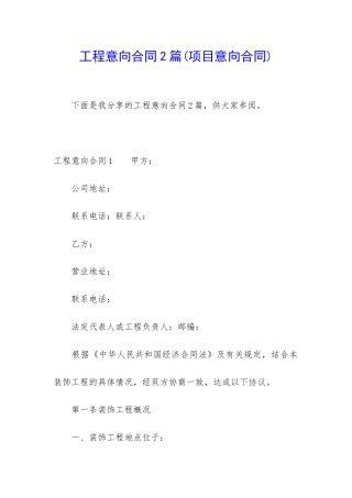 工程意向合同2篇