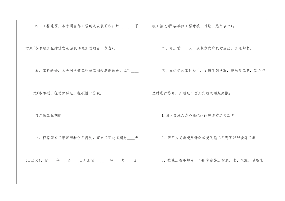 工程承包会合同协议新版_第2页