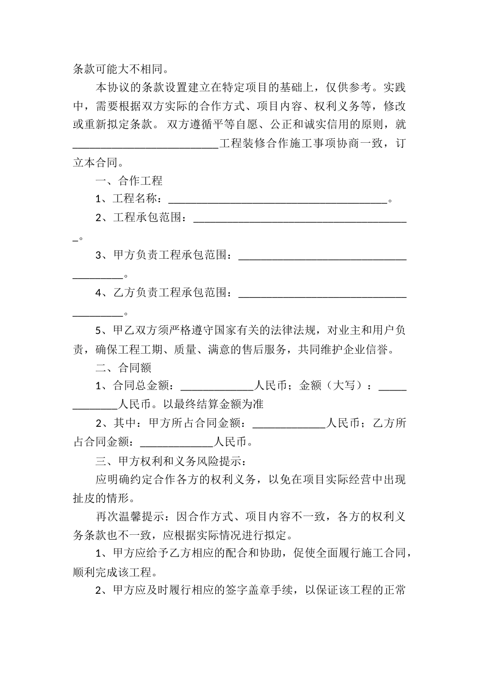 工程战略合作协议书_第3页