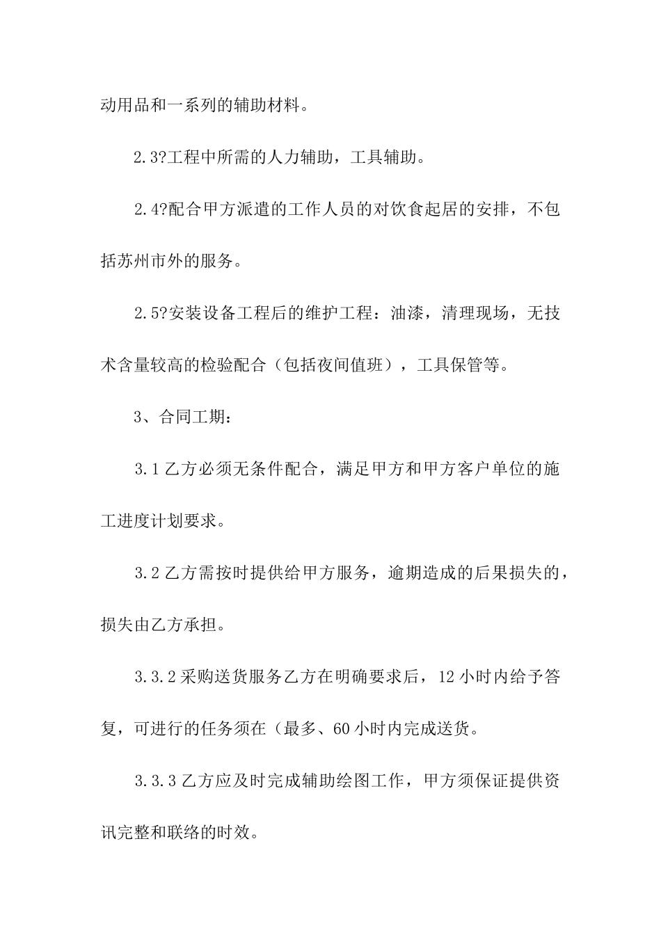 工程意向书的格式_第2页